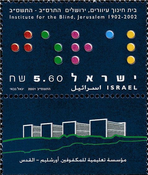100th Anniversary Institute for the Blind, Jerusalem