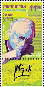 Stamp with Collectible Margin, Ephraim Kishon, Israel,  , Authors, Famous People, Literary People (Poets and Writers), Literature, Men