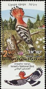 Stamp with Collectible Margin, Eurasian Hoopoe (Upupa epops), Israel,  , Animals (Fauna), Birds