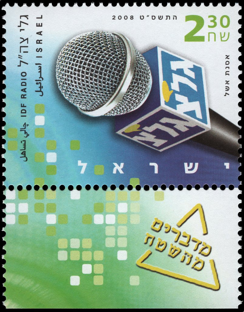 Galei Zahal : Israeli Defense Forces Radio