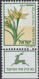Stamp with Collectible Margin, Goldstern (Gagea commutata), Israel,  , Flowers, Plants (Flora)