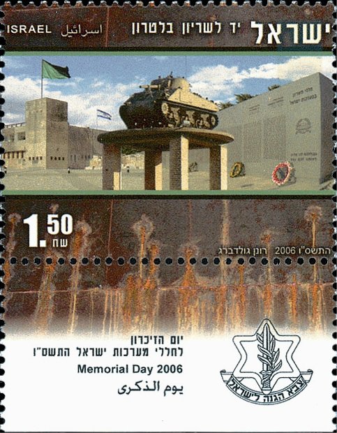 Memorial Day 2006 : Yad Lashirion, Latrun