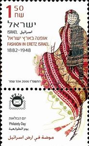 Stamp with Collectible Margin, Oriental Style (1882-1948), Israel,  , Suits and Costumes