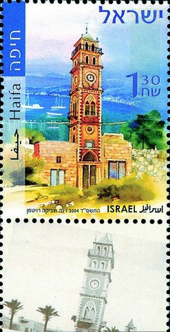 Stamp with Collectible Margin, Ottoman Clock Tower in Haifa, Israel,  , Buildings, Clocks, Towers