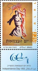 Stamp with Collectible Margin, Posters, Israel,  , Promotional Posters