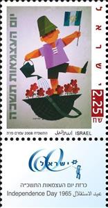 Stamp with Collectible Margin, Posters, Israel,  , Promotional Posters