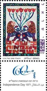 Stamp with Collectible Margin, Posters, Israel,  , Promotional Posters