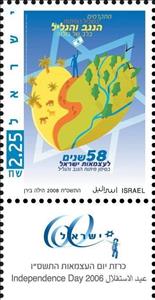 Stamp with Collectible Margin, Posters, Israel,  , Promotional Posters