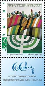 Stamp with Collectible Margin, Posters, Israel,  , Promotional Posters