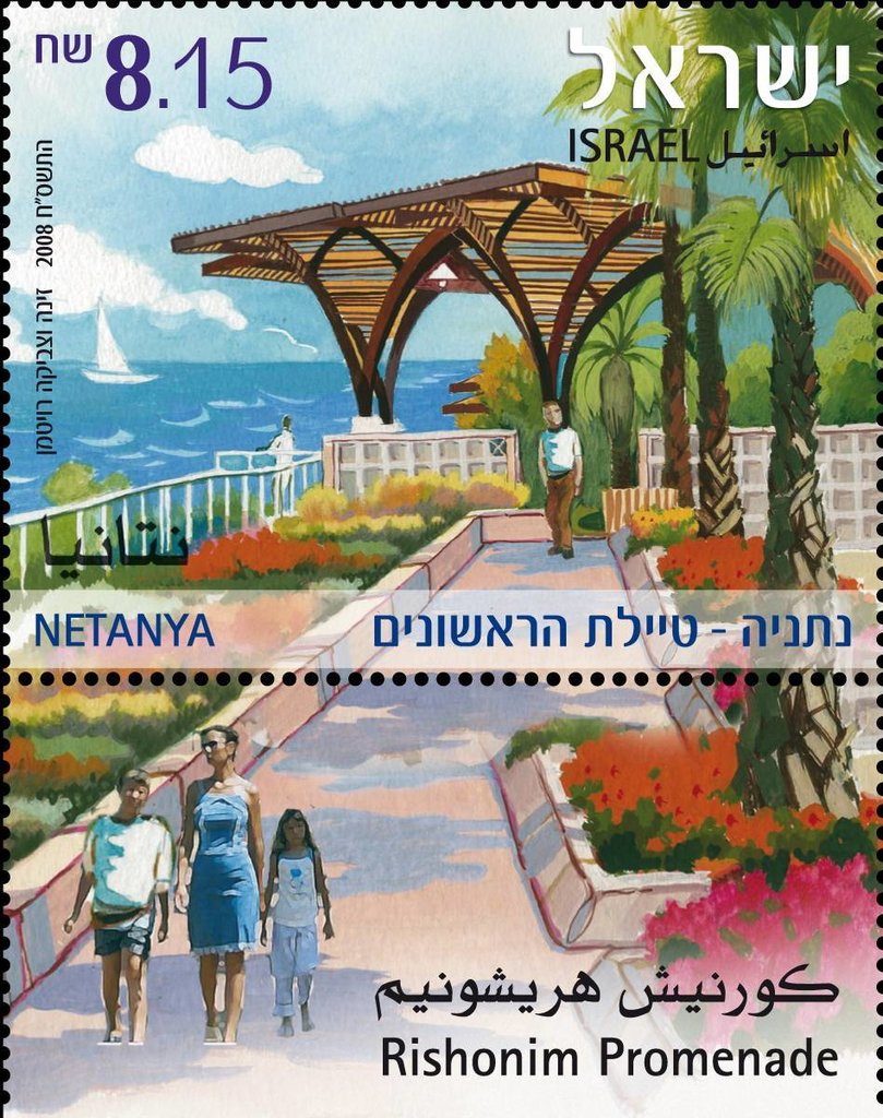 Rishonim promenade