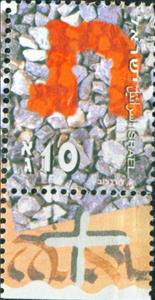 Stamp with Collectible Margin, Tav, Israel,  , Letters (Alphabet)