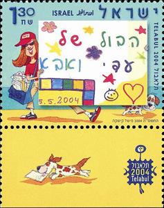 Stamp with Collectible Margin, Winning stamp of Telabul, Israel,  , Philatelic Exhibitions
