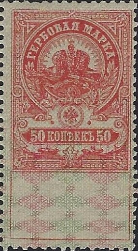 Stamp, Revenue used as stamp - Crown, Russia,  , Coats of Arms, Crowns and Coronets