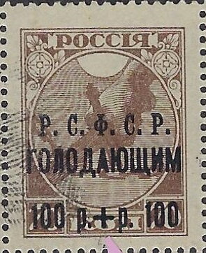 Volga Famine Relief - Black overprint & surcharge