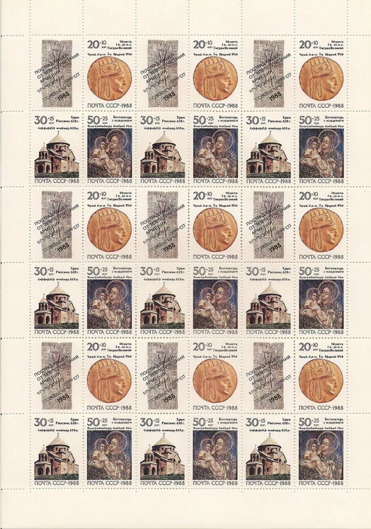 Armenian Earthquake Relief - Armenian History