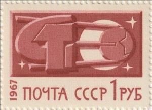 Stamp, Conquest of Space, Soviet Union, USSR,  , Anniversaries and Jubilees, Outer Space, Symbols