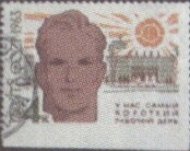 Stamp, Labour - We have the Shortest Working Day, Soviet Union, USSR,  , Healthcare