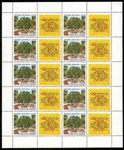 Full Pane, The Friendship Tree, Soviet Union, USSR,  , Plants (Flora), Trees
