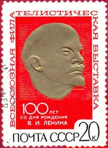 Stamp, V.I. Lenin (horizontal lines), Soviet Union, USSR,  , Famous People, Heads of State, Philatelic Exhibitions, Revolutionaries