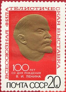Stamp, V.I. Lenin (oblique lines), Soviet Union, USSR,  , Famous People, Heads of State, Philatelic Exhibitions, Revolutionaries