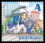 Stamp, Children philately. Professions. Driver, Belarus,  , Professions, Racing Drivers