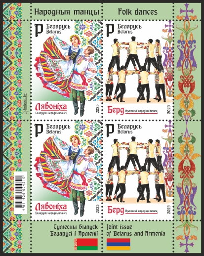 Joint issue of Belarus and Armenia. Folk dances