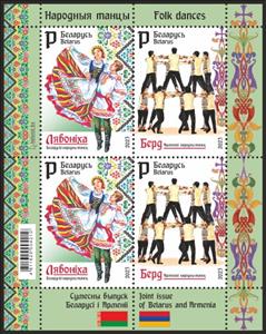 Mini Sheet, Joint issue of Belarus and Armenia. Folk dances, Belarus,  , Dance, Folklore, Joint Issues