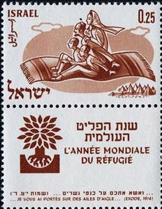 Stamp, Operation Magic Carpet, Israel,  , Refugees