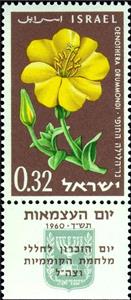 Stamp, Evening primrose, Israel,  , Flowers, Commemoration, Plants (Flora)