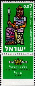 Stamp, Symbolic drawings of the first Kings of Israel: Saul, Israel,  , Drawings, Kings