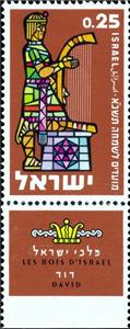 Stamp, Symbolic drawings of the first Kings of Israel: David, Israel,  , Drawings, Kings