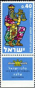 Stamp, Symbolic drawings of the first Kings of Israel: Solomon, Israel,  , Drawings, Kings