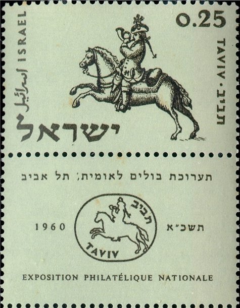 TAVIV National Stamp Exhibition in 1960