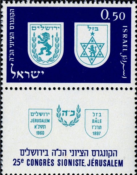 Shields of Jerusalem and 25th Zionist Congress