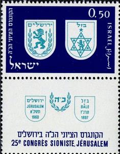 Stamp, Shields of Jerusalem and 25th Zionist Congress, Israel,  , Coats of Arms, Seals (Emblems)
