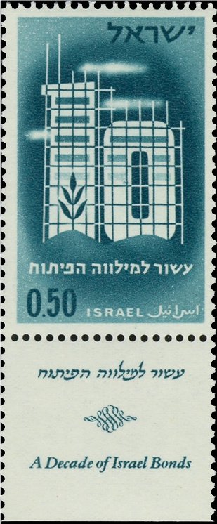 Israel Development Bonds