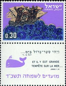 Stamp, The themes are based on the book of the prophet Jonah, Israel,  , Drawings