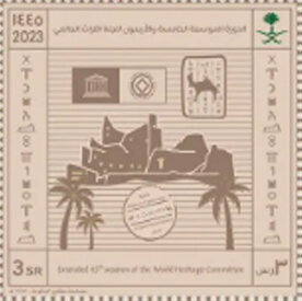Stamp, Extended 45th Session of World Heritage Committee, Saudi Arabia,  , Architecture, UNESCO World Heritage Sites
