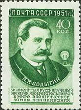 Alexander N. Lodygin (1847-1923), Russian Inventor
