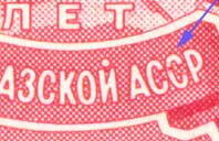 Stamp, Arms and Symbols of Abkhasian ASSR, Soviet Union, USSR,  , Anniversaries and Jubilees, Coats of Arms, Symbols