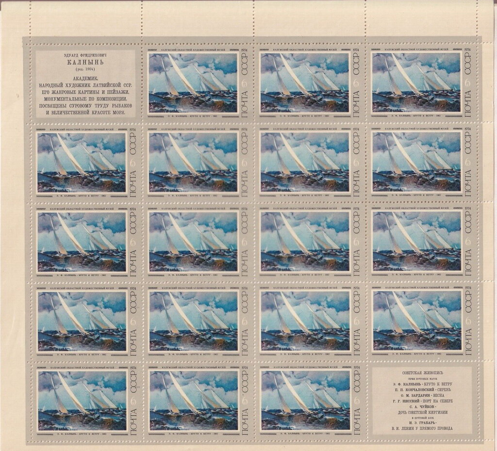 Close to the Wind, E.F. Kalnyn (1962)
