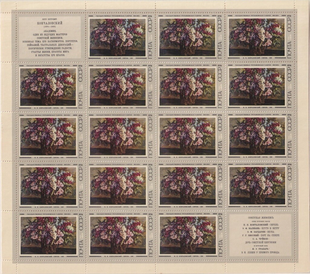 Lilacs, P.P. Konchalovsky (1933)