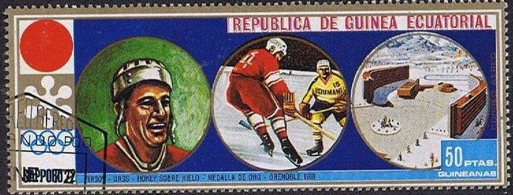 Stamp, Anatoli Wassiljewitsch Firsow (1941-2000), Equatorial Guinea,  , Sport, Olympic Games, Winter Sports, Ice-hockey