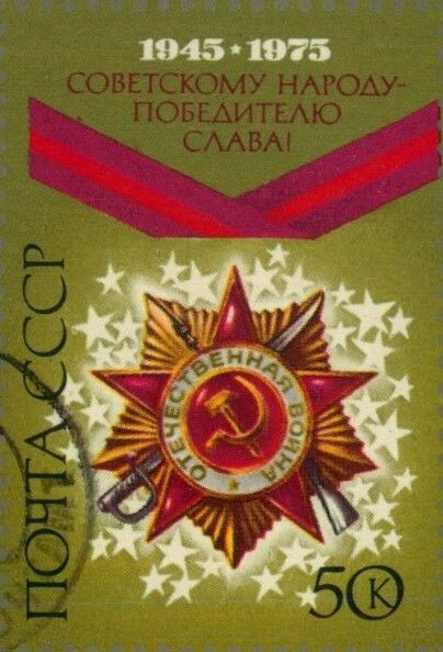 Order of the Patriotic War 1st Degree