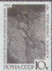 Stamp, The Swan Princess, M.A. Vrubel (1900), Soviet Union, USSR,  , Art, Museums, Paintings