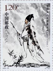 Stamp, Su Shi, China, People's Republic,  , Literary People (Poets and Writers)