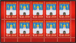 Booklet, Coat of Arms of Sergiev Posad, Russia,  , City Walls, Coats of Arms
