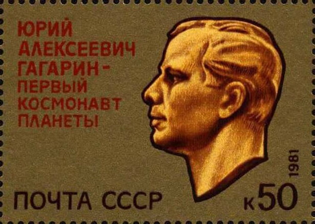 Cosmonautics Day, 1981 - Sculpture of Yuri Gagarin, 1967