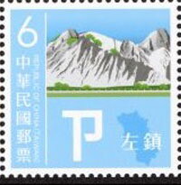 Stamp, ㄗand Mountains, Zuozhen, Taiwan (Republic of China),  , Languages