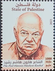 Stamp, Harun Hashim Rashid, Poet, Palestinian Territory,  , Literary People (Poets and Writers)